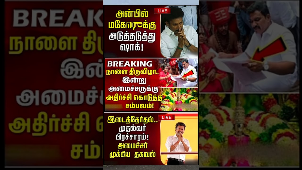 Maanbumigu MudhalvarVijay:)#thalapathyvijay #tvk#vijay #breakingnewstamil#cmotamilnadu #tamilnews