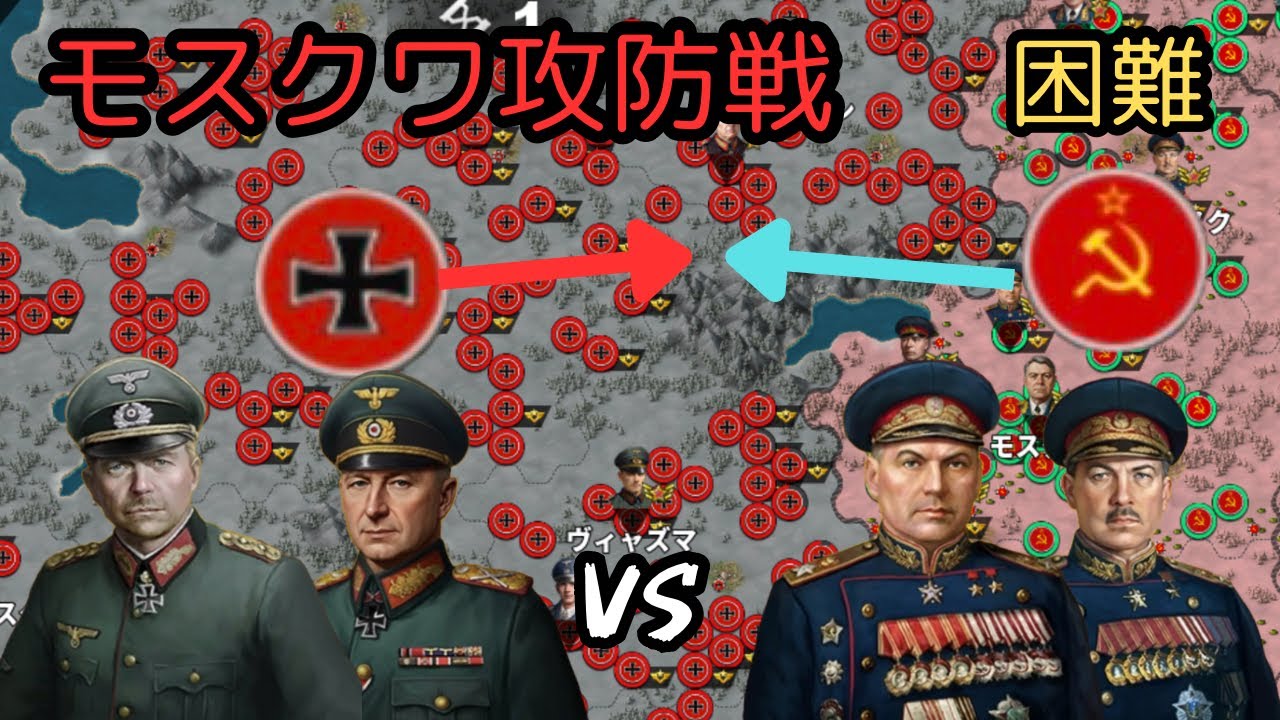 イベント　モスクワ攻防戦　困難[世界の覇者4]