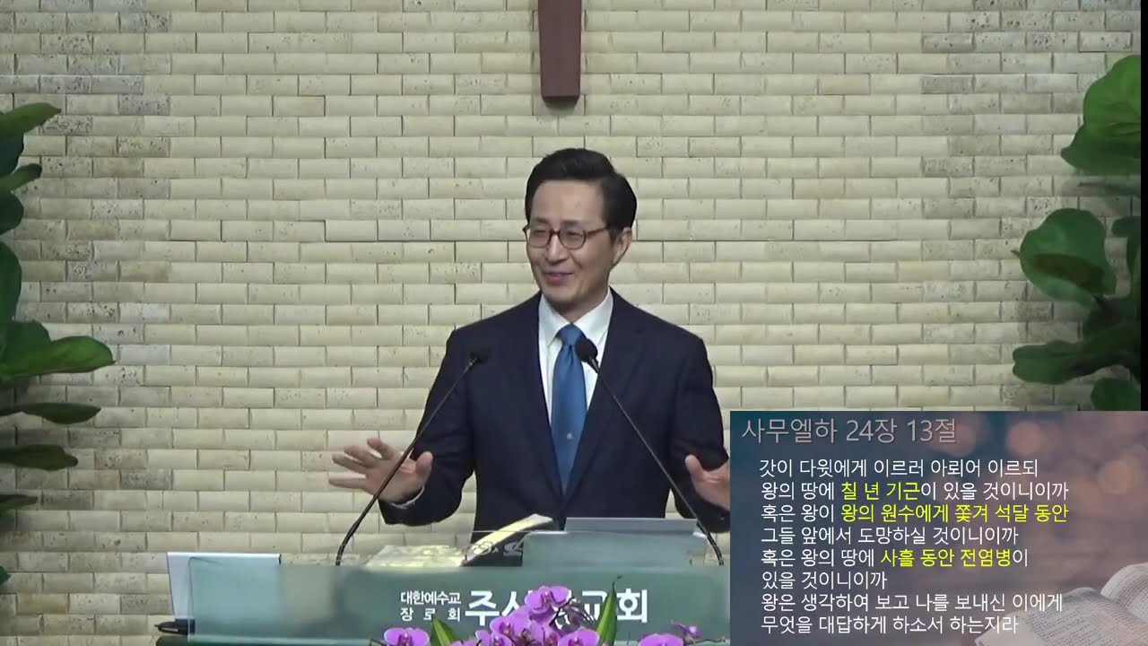 2026년 03월15일 주일 예배 '다윗의 인구조사' 사무엘하24장 24-25절