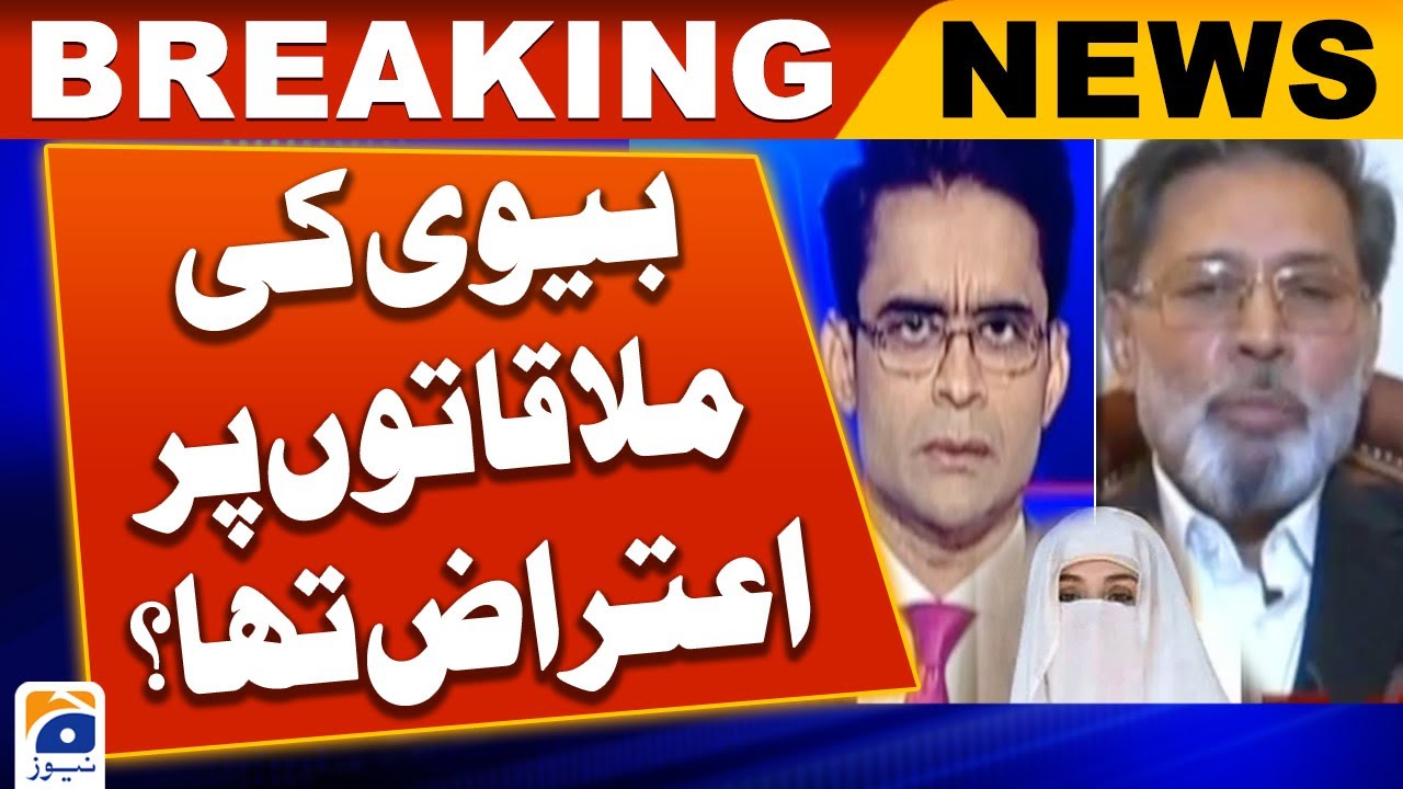 Khawar Manika objected to Bushra Bibi's meetings with Imran Khan - Shocking Statement | Geo News