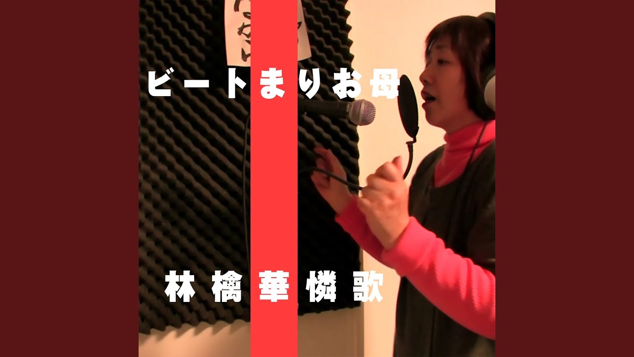 林檎華憐歌 × まらしぃ × てっぺい先生 (feat. まらしぃ & てっぺい先生)