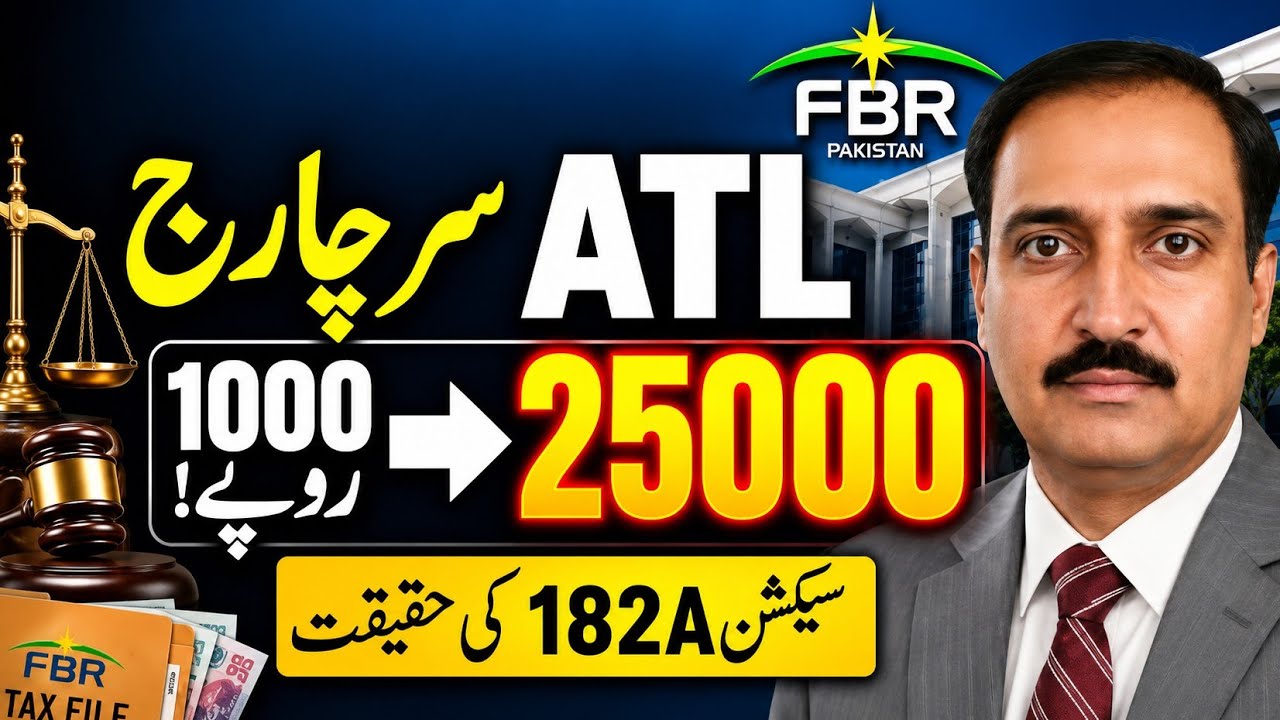 ATL Surcharge Rs. 25,000 Explained | Filer Kaise Bane 2026? | Latest FBR Update