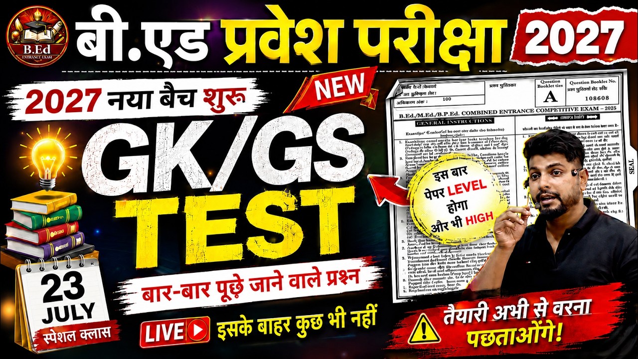 B.Ed Entrance Exam 2027 | UP B.Ed, Bihar  B.Ed 2027 Complete GK/GS Preparation | 23 July Special