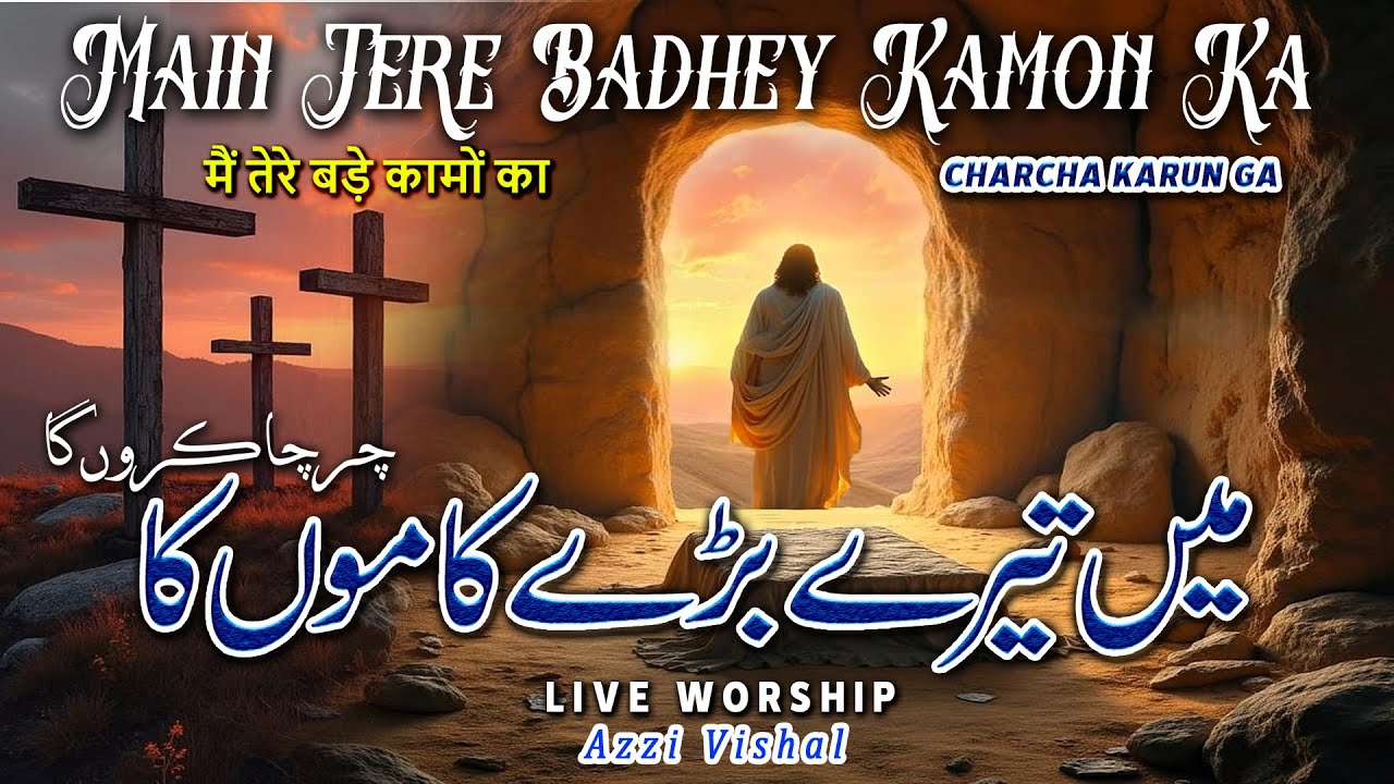 Main Tere Bade Kamo Ka Charcha Karun Ga || Masih Geet Live Worship || Azzi Vishal