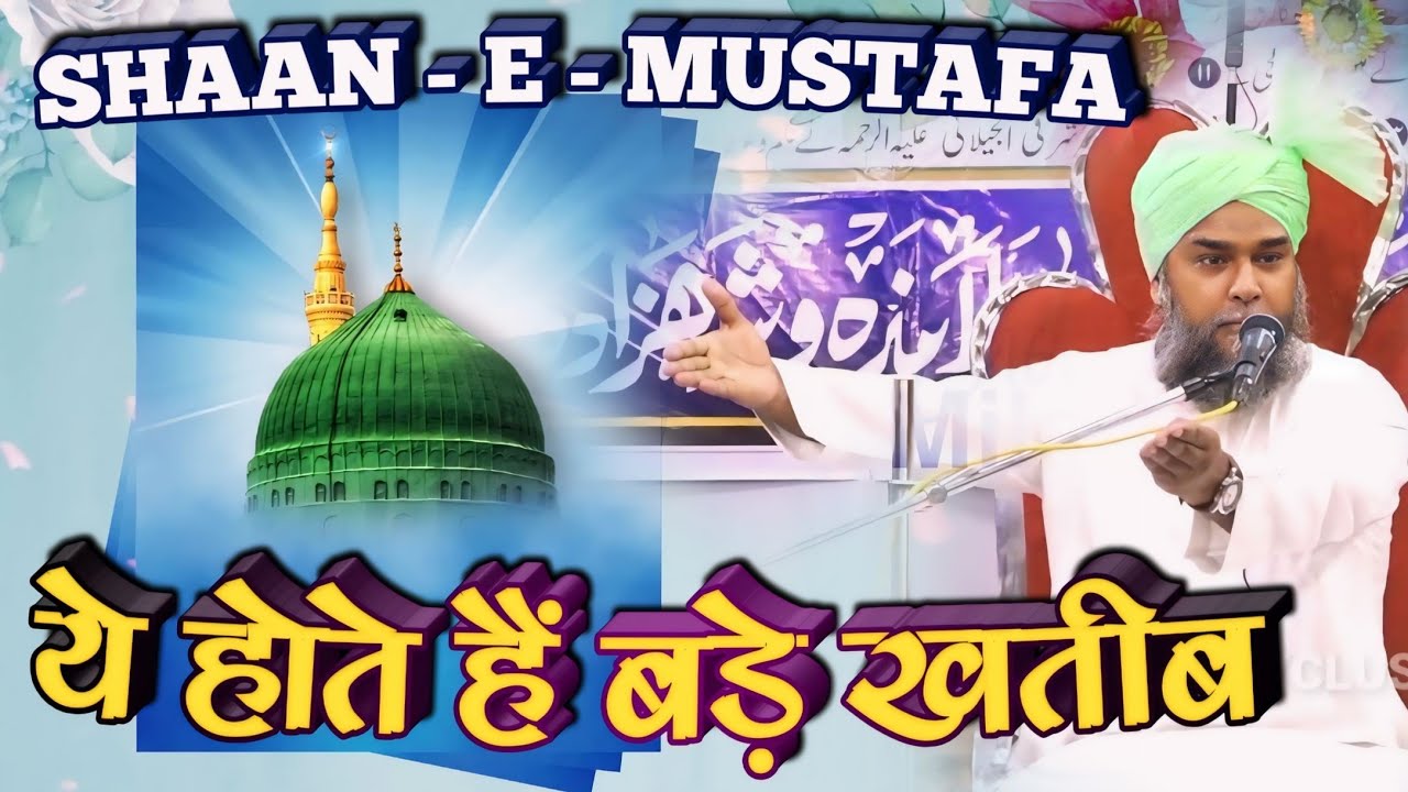 बड़े ख़तीब का बड़ा बयान ✓ Mufti Masihuddin Hashmati New Bayan @mafreshmedia