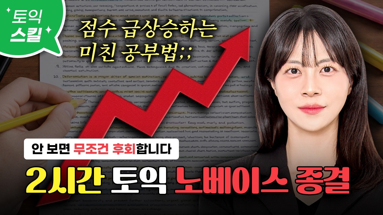 토익 노베이스 2시간 탈출🚀 이 영상 하나로 기초영문법 & 토익 독학 무조건 가능합니다 [서아쌤의 비밀과외]