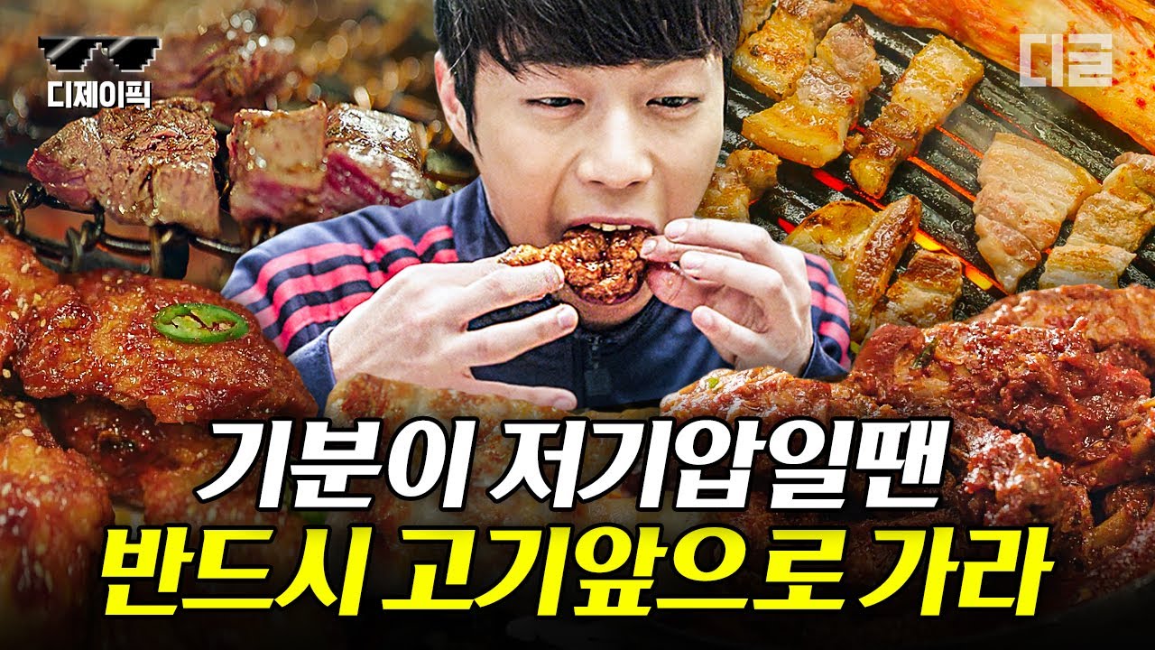 [#식샤를합시다] 밤에 보면 더 군침 도는 고기 먹방 모음🍗 배우신 분 윤두준이 알려주는 치킨철학까지👍🏻 | #디제이픽