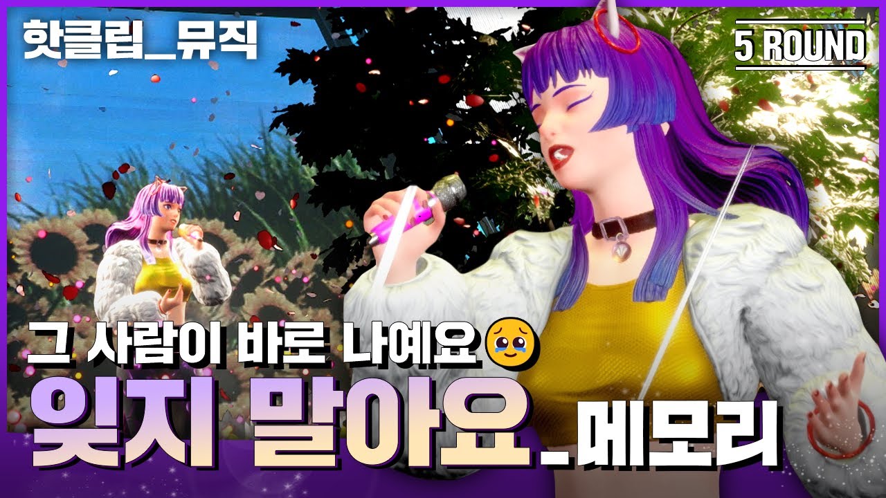 ENG SUB) | 🔥핫클립 뮤직🔥 오늘 밤… 잊어 party tonight~ 메모리 ‘잊지 말아요’｜아바타싱어｜MBN 221028 방송