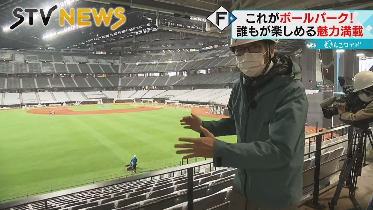 【９５％完成】緑の天然芝に大谷選手の巨大壁画も　ファイターズの新球場を公開