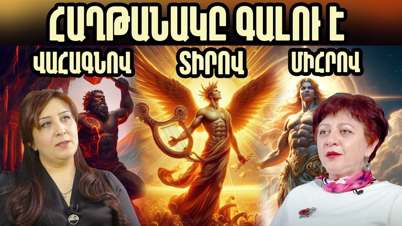 Աստված Արարիչը չէ, Դիցերը խոսում են հայերեն․ աղմկահարույց բացահայտում տիեզերքից / մաս 5