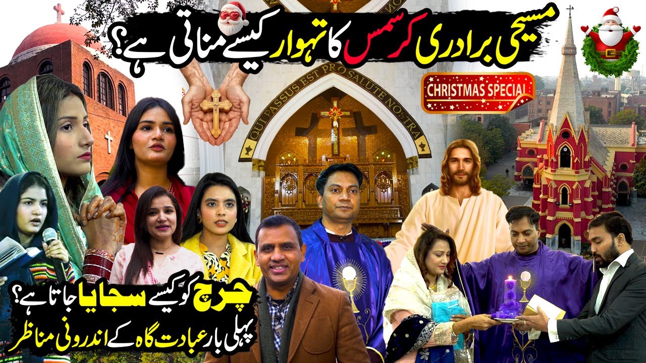 Christmas Celebration in Pakistan | CHRISMIS SPECIAL | Churches of Pakistan