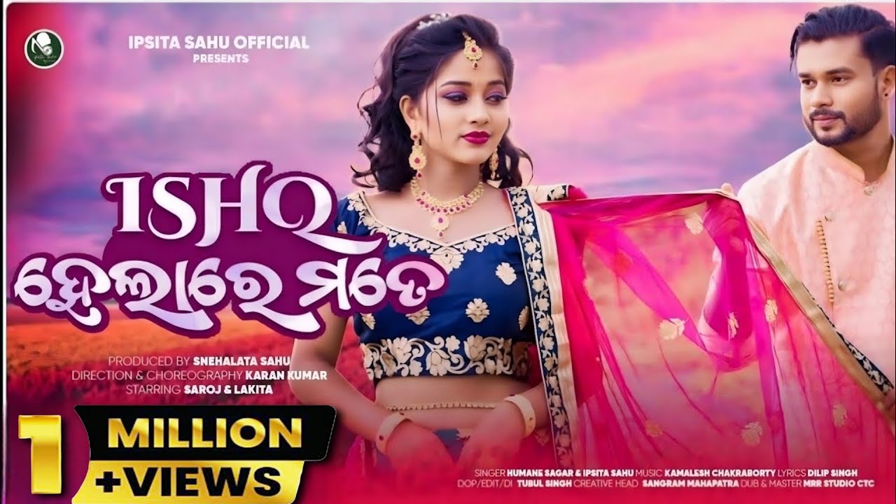 ISHQ HELARE MATE || NEW SAMBALPURI SONG || HUMANE & IPSITA || SAROJ & LAKITA || KAMALES || DILIP