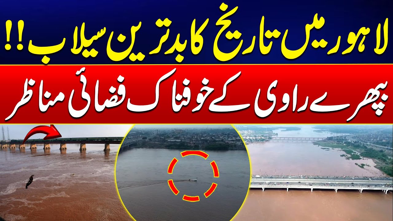 Terrifying Aerial Shots of Lahore’s Most Dangerous Flood in History - Ravi River High Alert - 24News