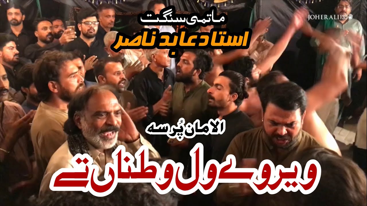 Veer Vey Wal Watna Ty | Ustad Abid Nasir | 20 October Multan