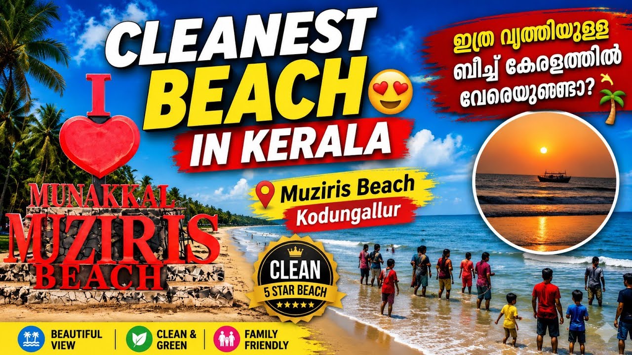 The cleanest beach in Kerala | Munakkal Beach | Cleanest Beach in Kerala | Kodungallur