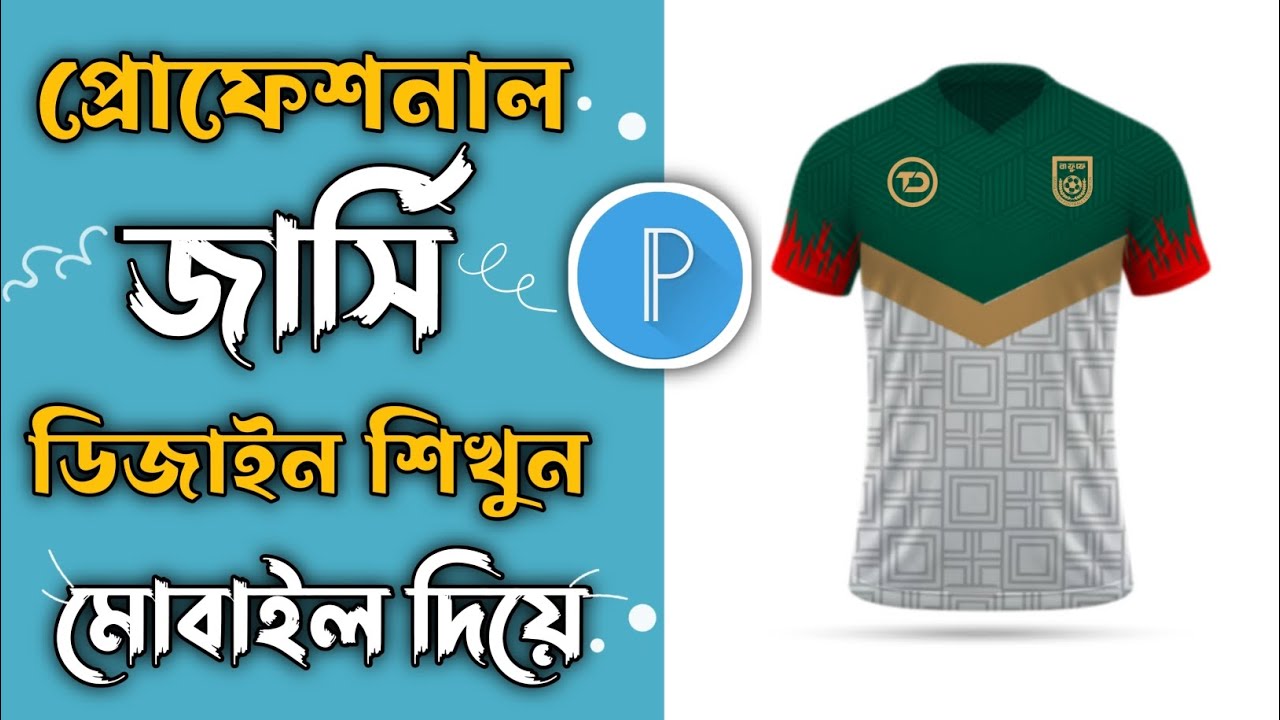 How to make a Jersey design?how to make a Jersey design for mobile phone?কিভাবে জার্সি করবো?