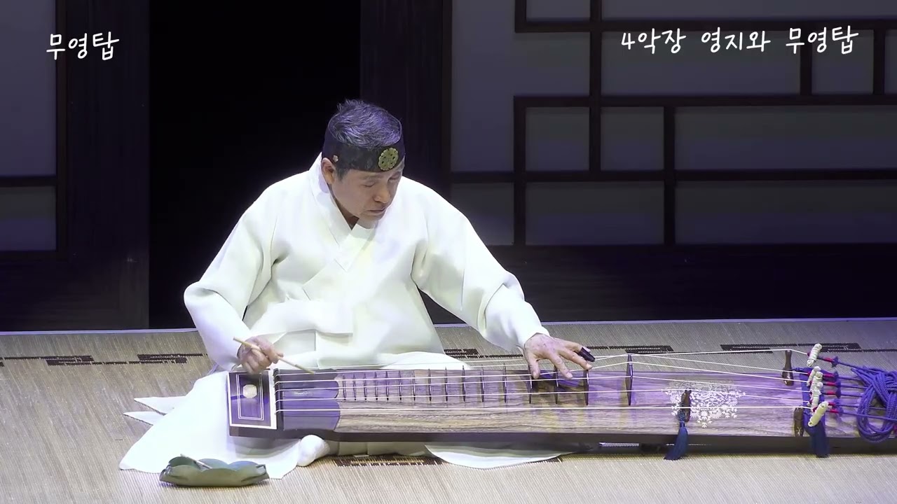 거문고 독주 무영탑｜거문고 정대석