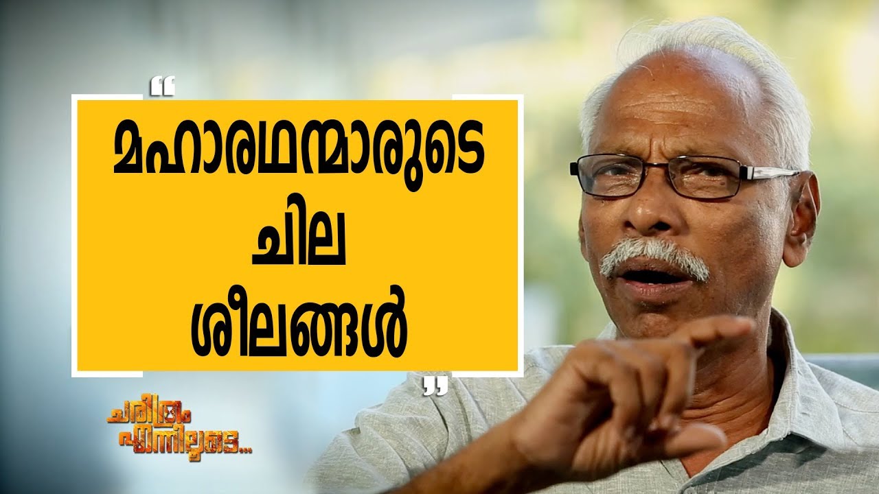 | M. N. Karassery 9 | Charithram Enniloode | Safari TV