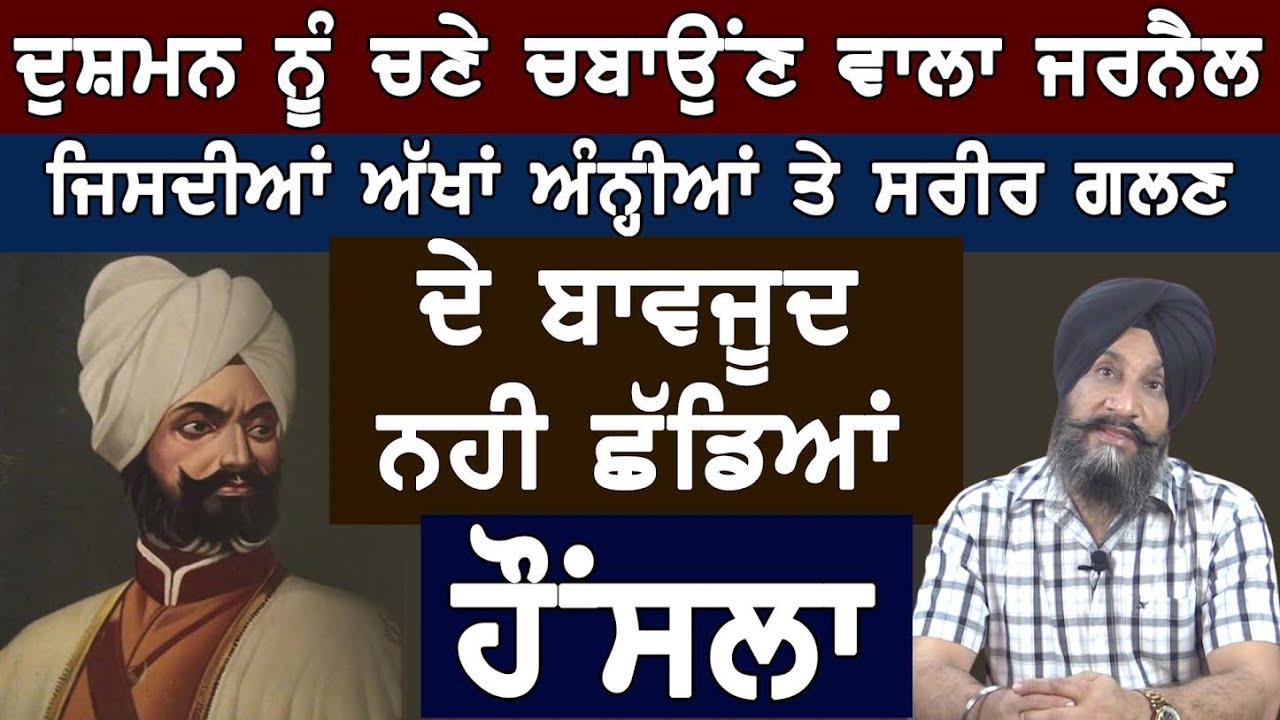 Sikh Kaum Da Mahan General | ਸਿੱਖ ਕੌਮ ਦਾ ਮਹਾਨ ਜਰਨੈਲ | Special Lecture | Dr. Sukhpreet Singh Udhoke