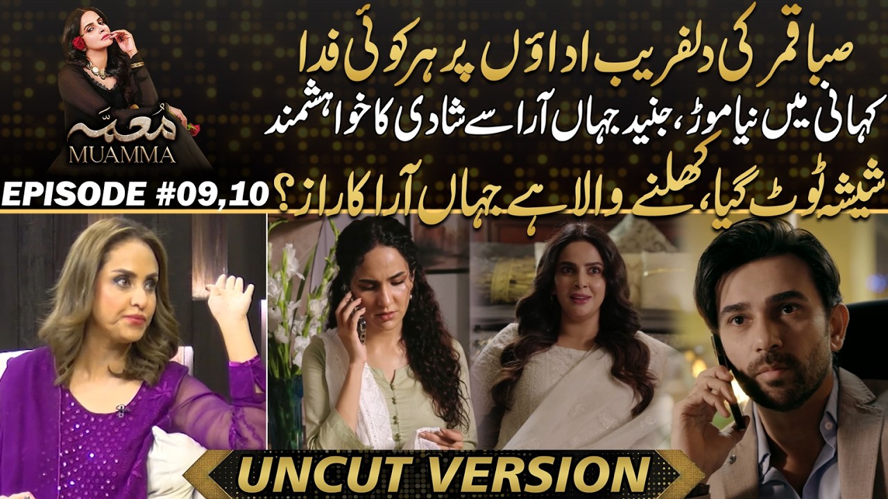 Muamma - Plot Twist : Junaid Wants to Marry Jahaan Ara ! | Drama Review
