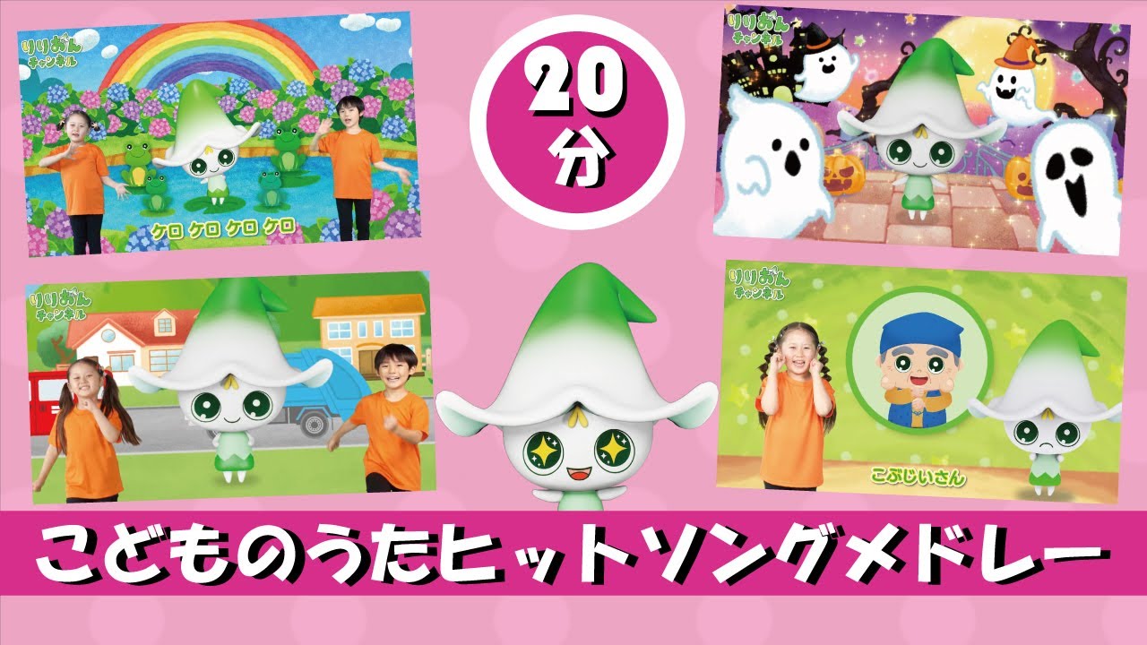 【20分連続】🎅🎄🎁こどものうたメドレー★NHK「おかあさんといっしょ」人気曲・やさいのうた、おばけなんてないさ、あわてんぼうのサンタクロース、はたらくくるま、童謡、手遊びなど全10曲★キッズ・ダンス