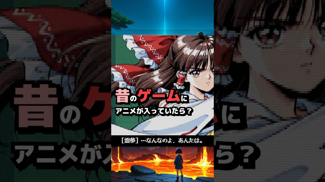 90年代のゲームにアニメが入ってたら？