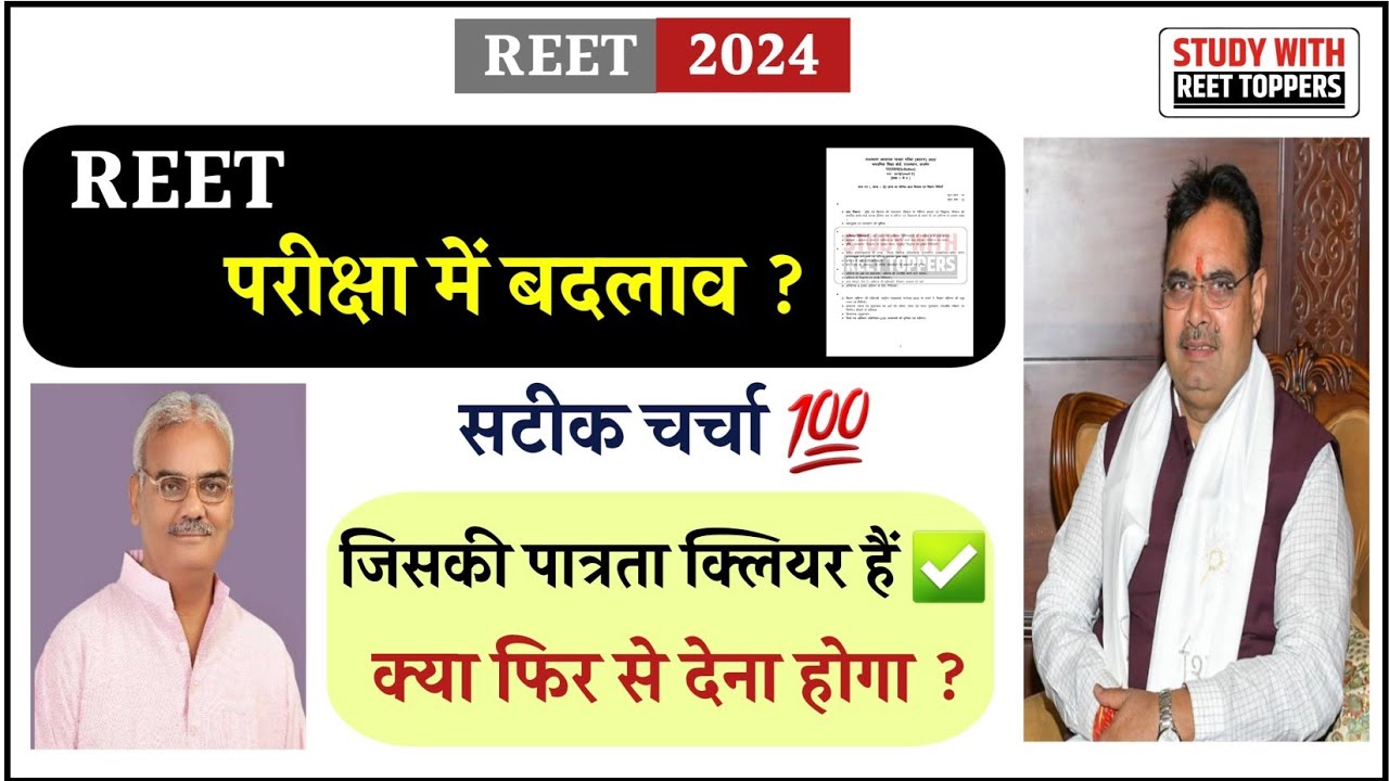 REET 2024 | NEW REET VACANCY 2024 | REET NEW VACANCY 2024 #reet2024 #reet #newreet