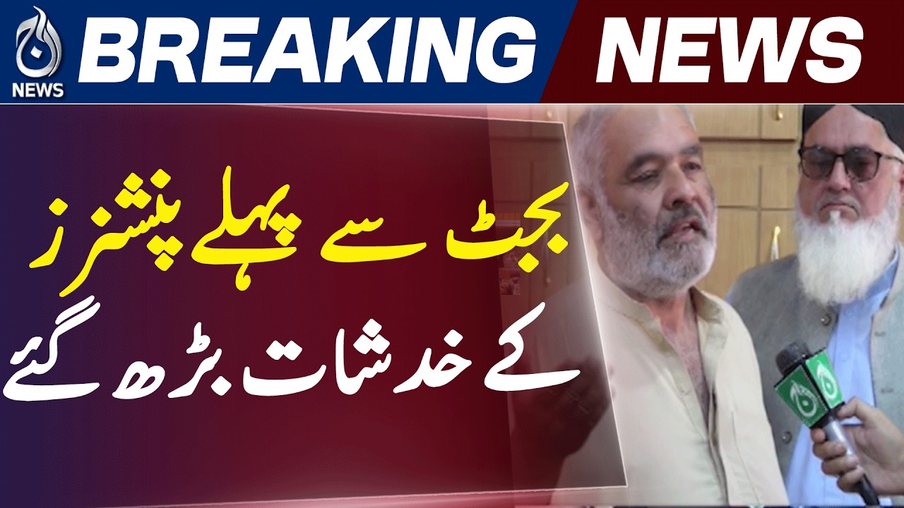 Pakistan Budget 2026 | Pension Increase Expected, Retirees Await Relief - Aaj News