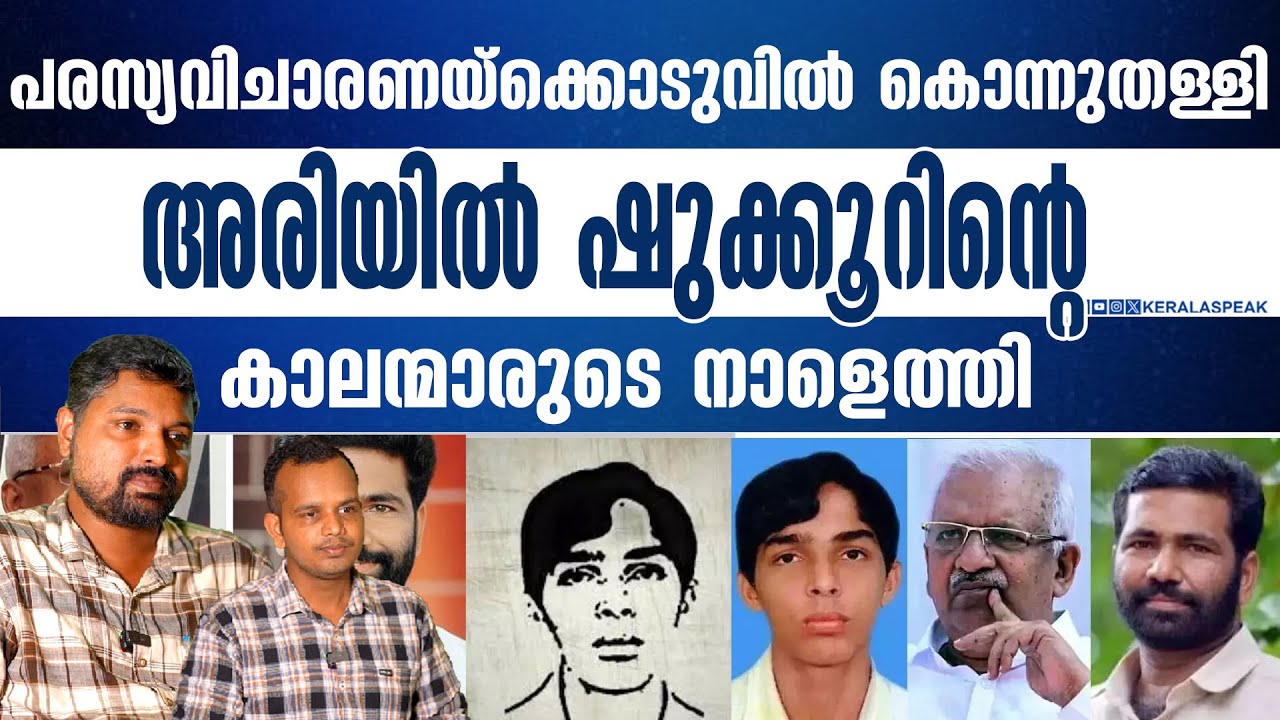 വിചാരണ പൂർത്തിയായാൽ കണ്ണൂർ ചേകവർ അഴിക്കുള്ളിലേക്ക്?