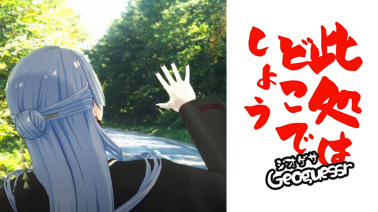 【Geoguessr】対決するぞ！ｼﾞｵｹﾞｻｰ!!!!!【弦月藤士郎/赤髪のとも/伊波ライ/金豚きょー/星導ショウ/水無世燐央/にじさんじ】