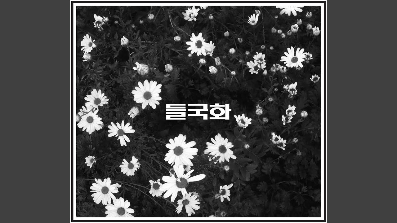 Don&rsquo;t You Worry (걱정말아요 그대)