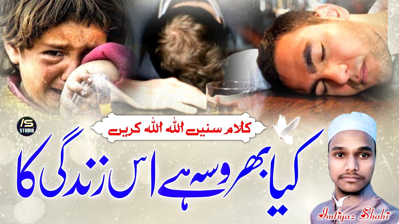New Heart Touching Kalam 2024 | Sajawat Par Na Ja Bande | Imtiyaz Shahi Purnavi