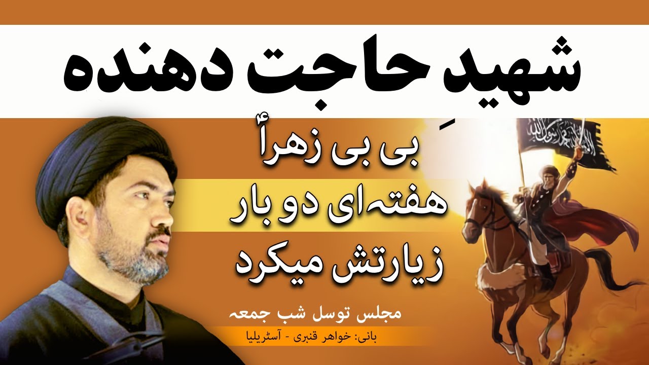 حضرت حمزه – شهیدی کہ زیاد حاجت میده