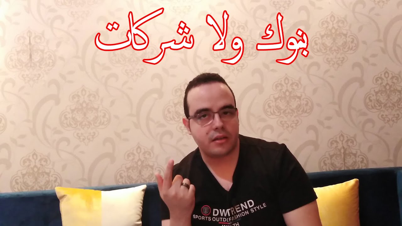 أيه الافضل بنوك ولا شركات