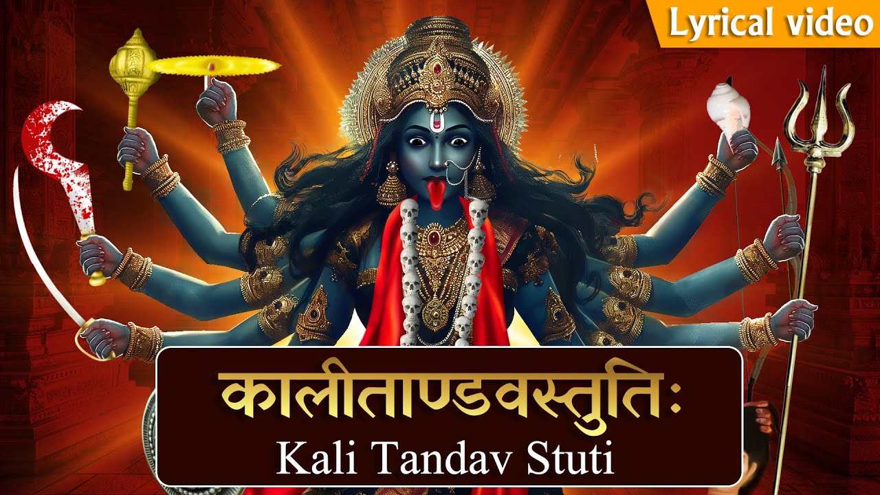 दुनिया का सबसे शक्तिशाली मंत्र  Kali Tandav Stuti  नमो देवी अनन्त रूपिणी | Most Powerful Kali Mantra