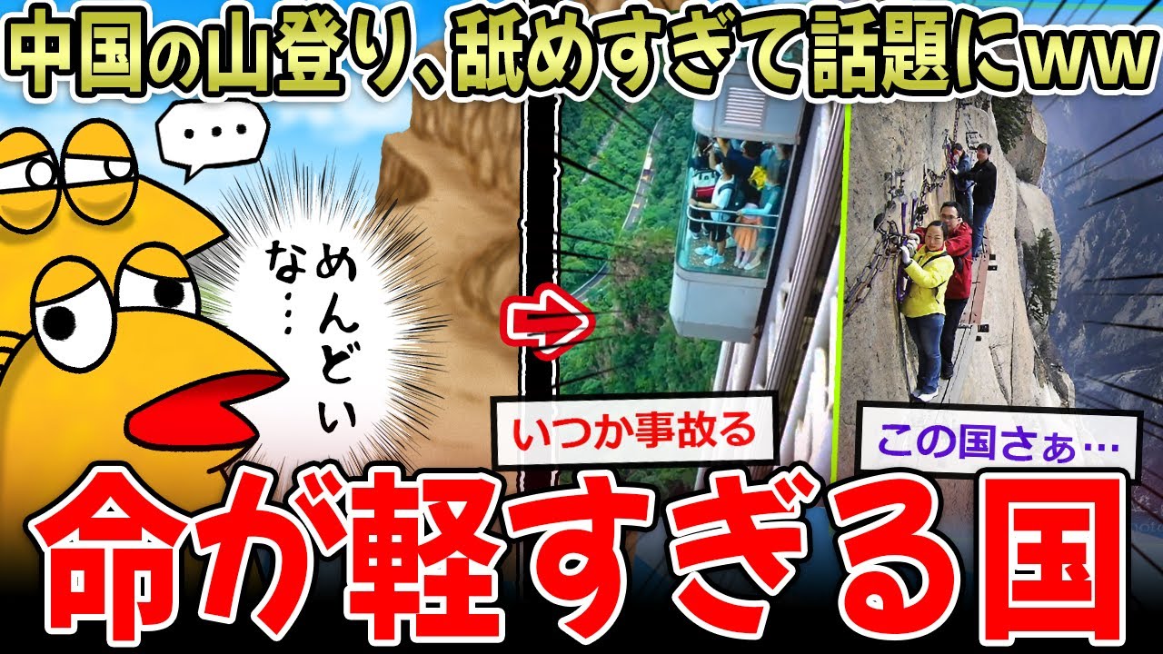 【せやっ！】中国人の山登り、色んな意味で舐めすぎて草ｗｗｗｗ【2ch面白いスレ】