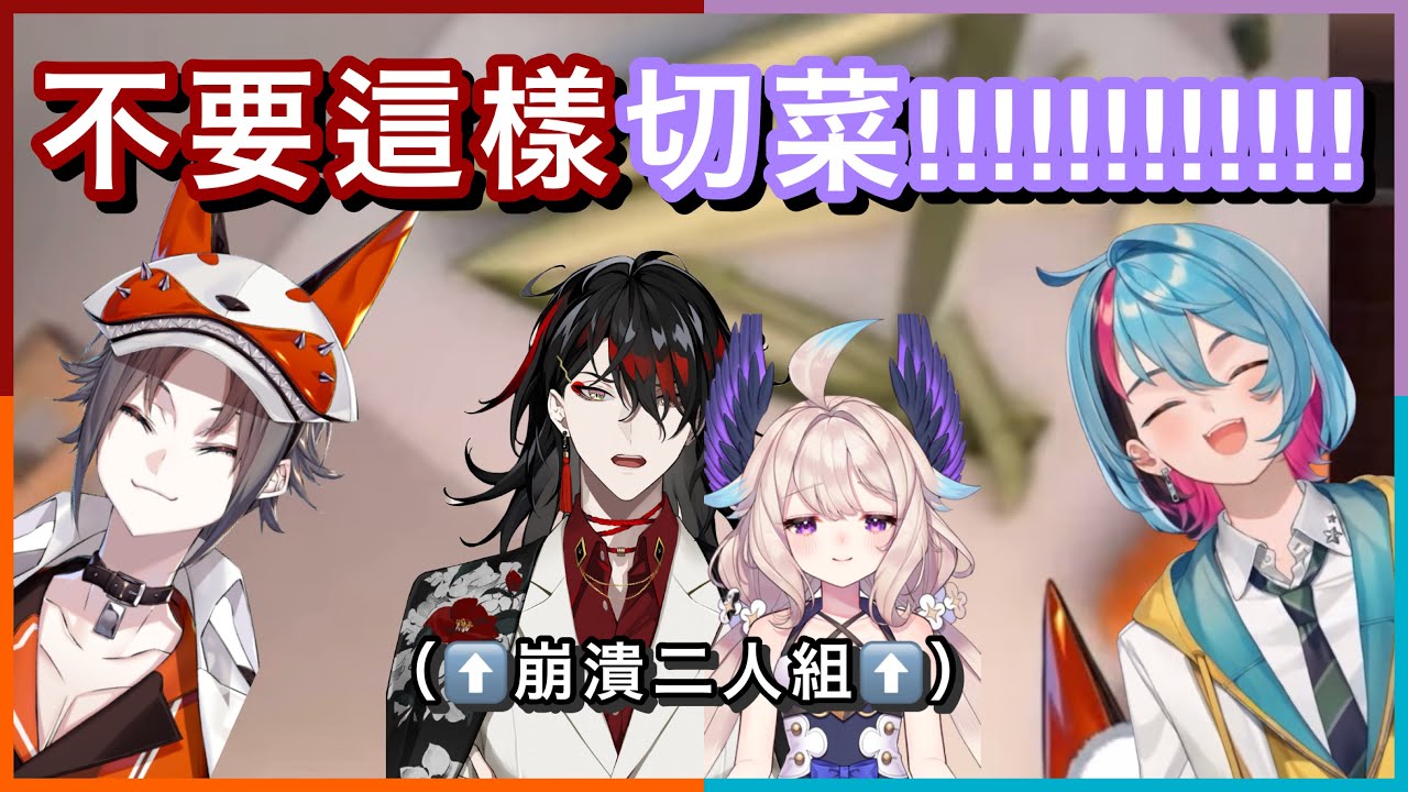 【Kyo Kaneko｜Enna Alouette】似曾相識的切菜畫面｜崩潰二人組：「停！！不要這樣切！！！！！」【NIJI EN｜彩虹社EN｜中文字幕】