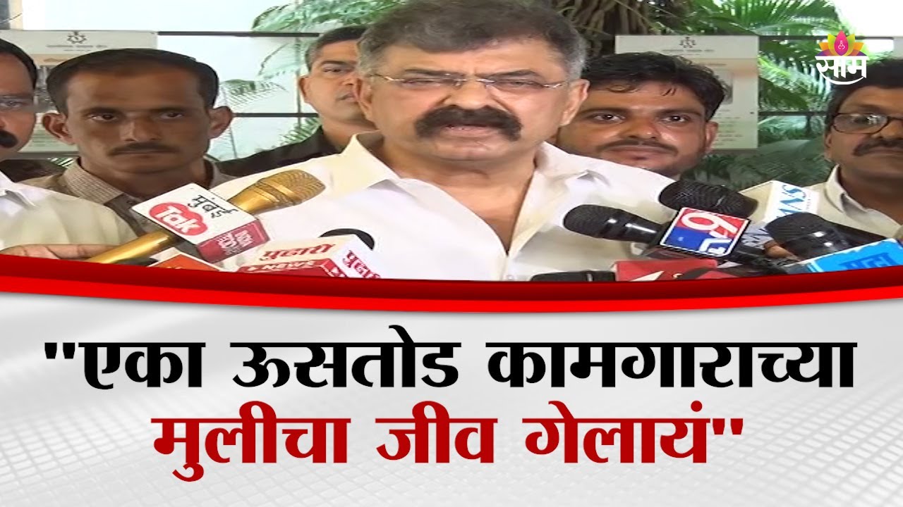 "एका ऊसतोड कामगाराच्या मुलीचा जीव गेलायं" Jitendra Awhad यांची संतप्त प्रतिक्रिया