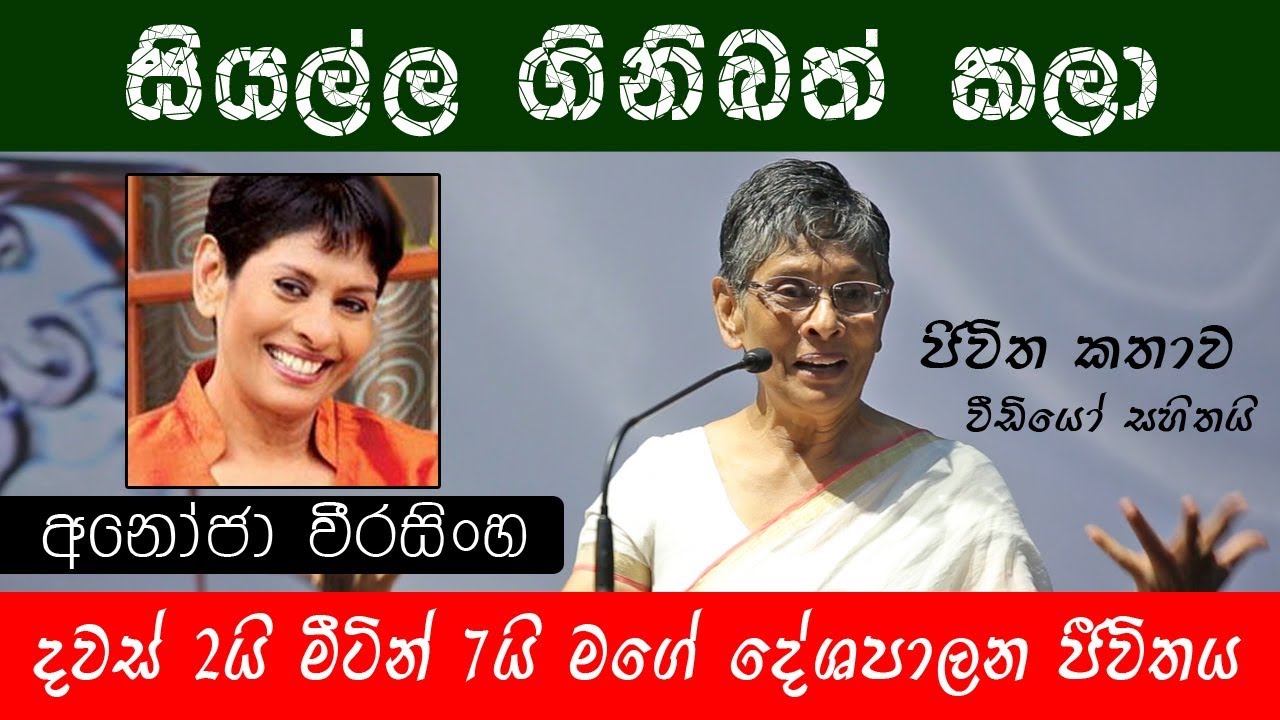 මාව දූෂණය කරලා මරන්න හැදුවා  - ප්‍රවීන රංගන ශිල්පිනී අනෝජා වීරසිංහ | Anoja Weerasinghe | KMJ TV