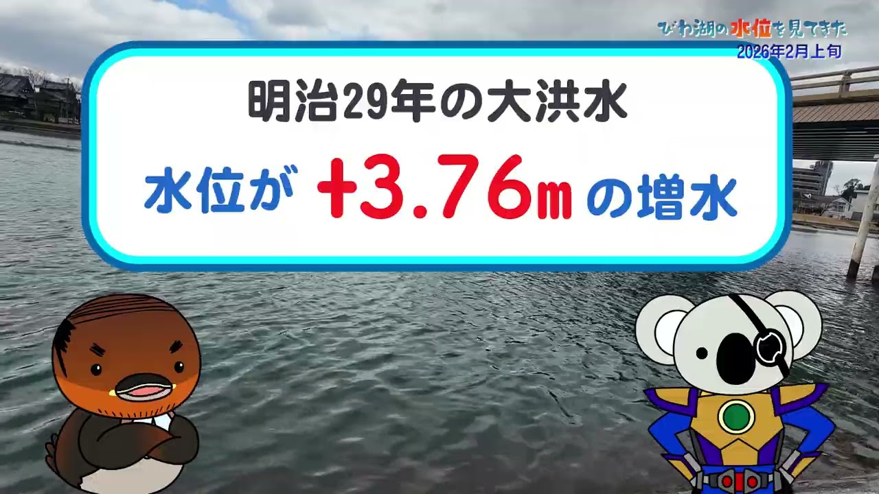 びわ湖の水位を見てきた　その２　大津市唐橋にて