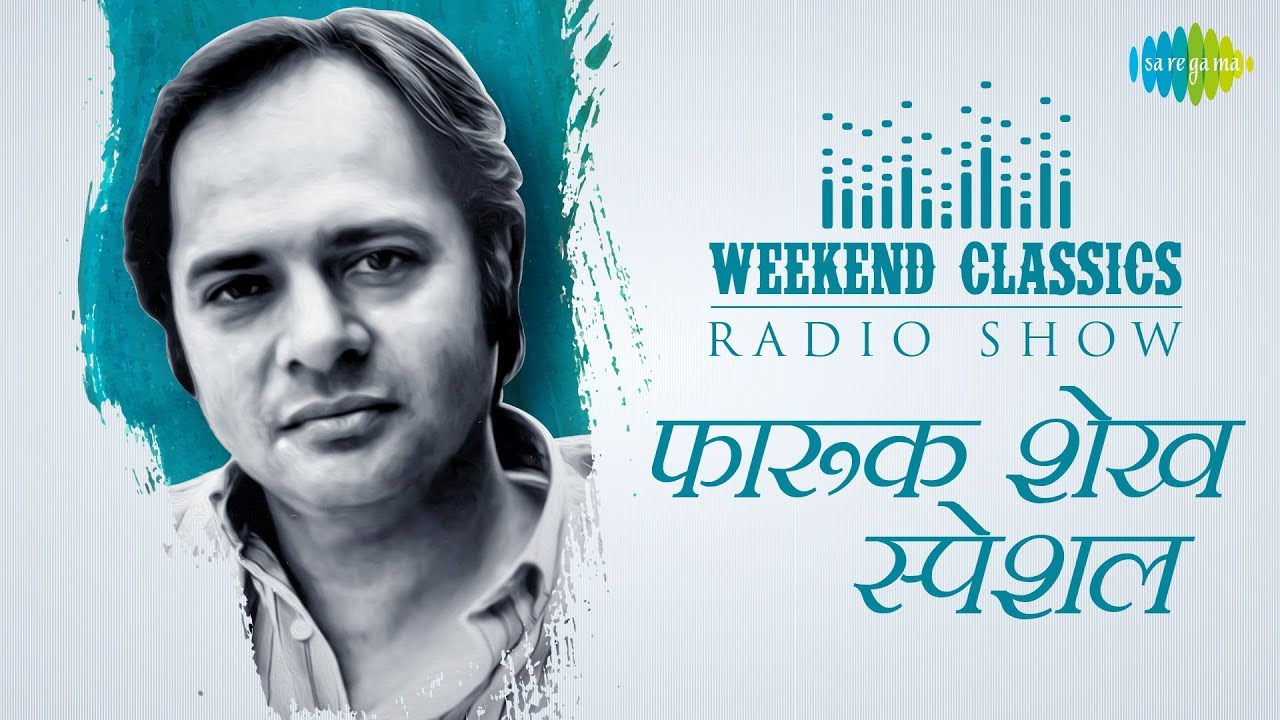 Weekend Classic Radio Show | Farooq Sheikh Special | Pyar Mujh Se Jo Kiya | Phir Chiddi Raat