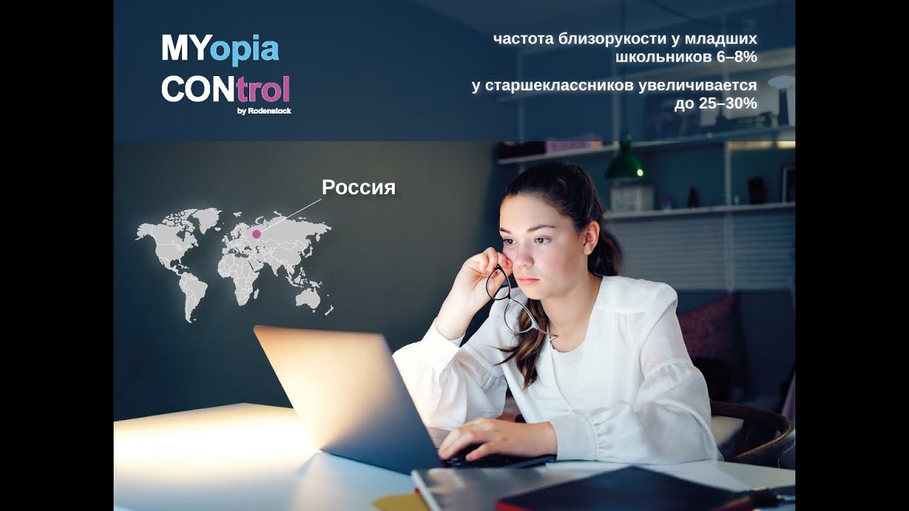 Rodenstock MyCon  Academic report  Kushel Т.  Chisinau