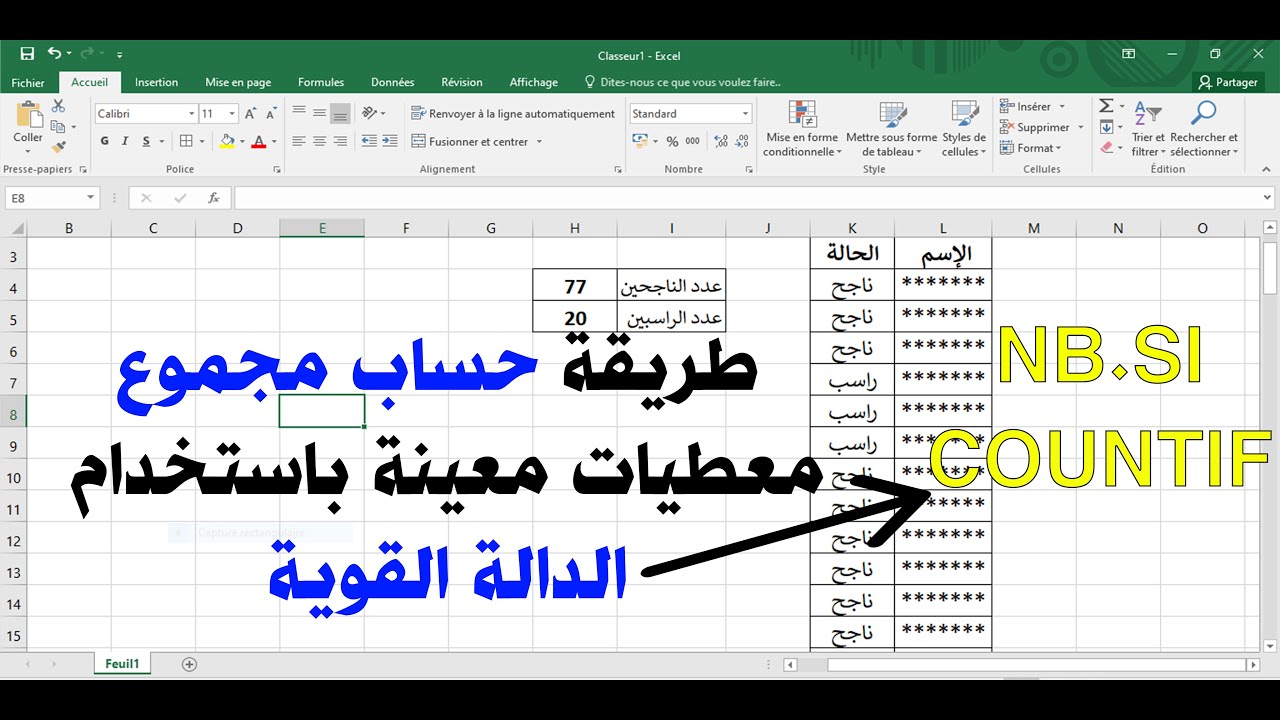 حساب مجموع معطيات معينة باستخدام الدالة القوية | NB.SI |  COUNTIF