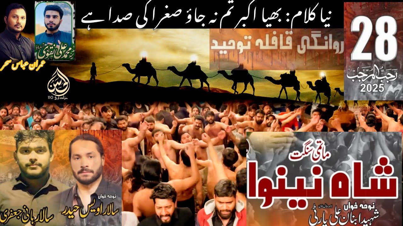 28 Rajab 2025 | Matmi Sangat Shah E Nainwa Chung Lahore |Shaheed Ibnan Ali Party |TAXILA