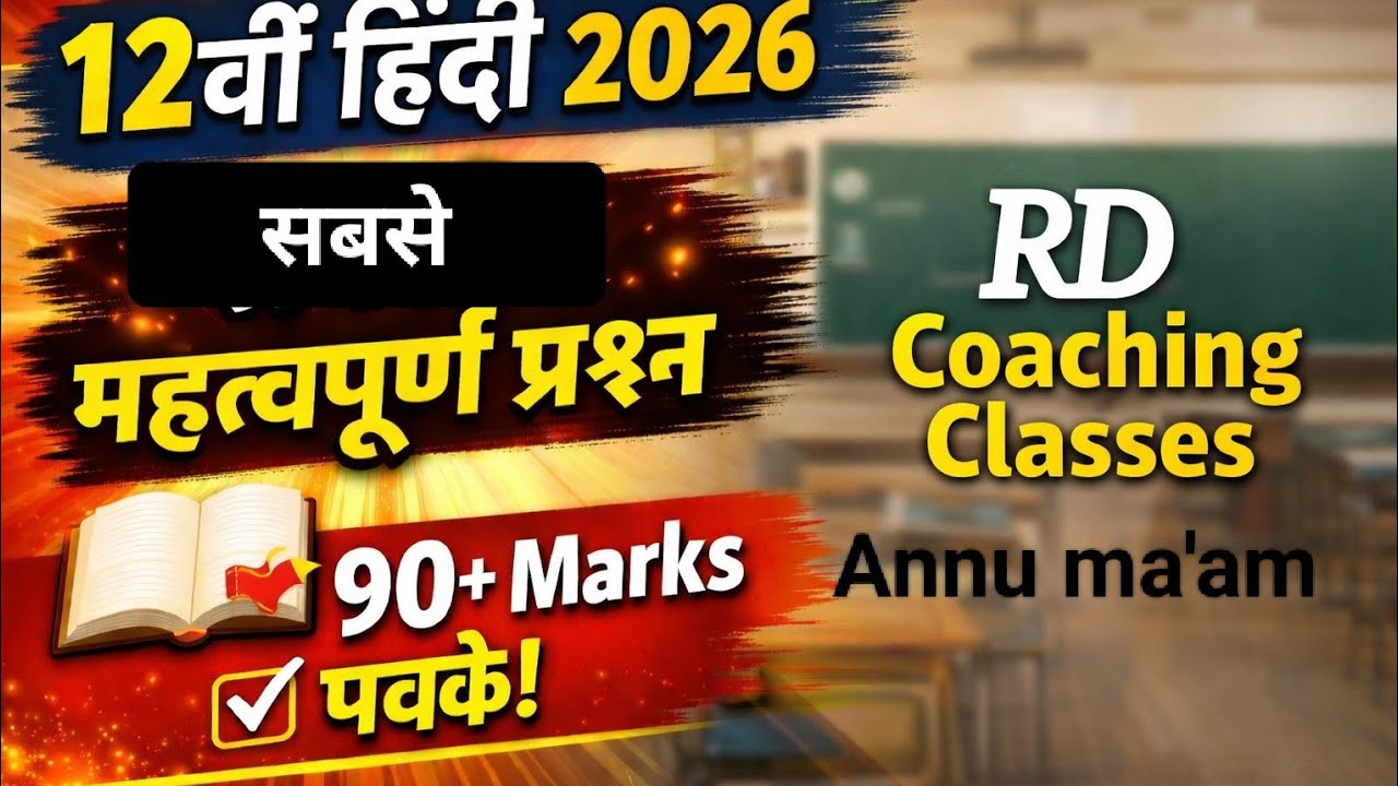 Class 12 Hindi Important Questions 2026 🔥 | Board Exam तैयारी | RD Coaching Classes | Annu Ma’am
