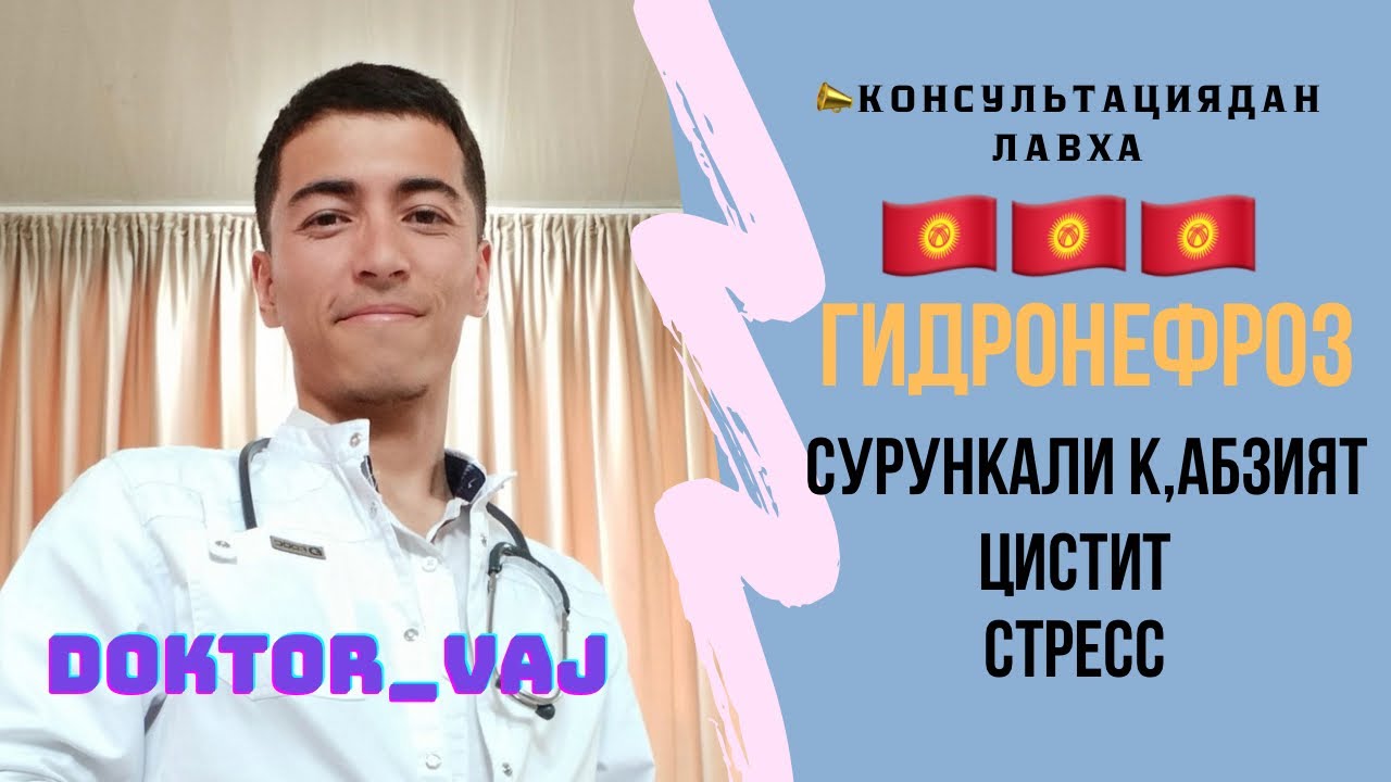 ❗️ОПЕРАЦИЯСИЗ ГИДРОНЕФРОЗ ДАВО❗️ ИЧИМ 1 ХАФТАДА КЕЛАРДИ🧐