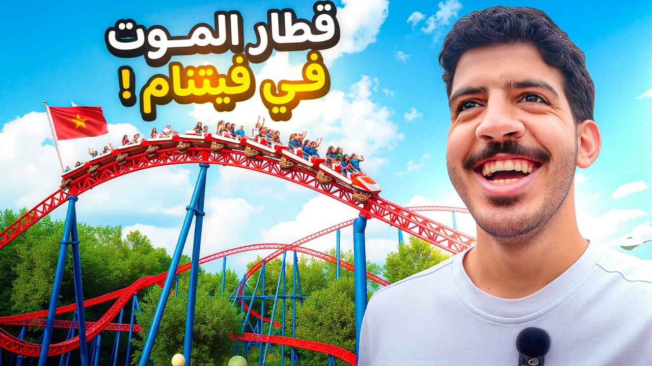 أقوى قطار موت ركبته بحياتي 🤯 شيء مرررررعب 😨 لا تجربه !!