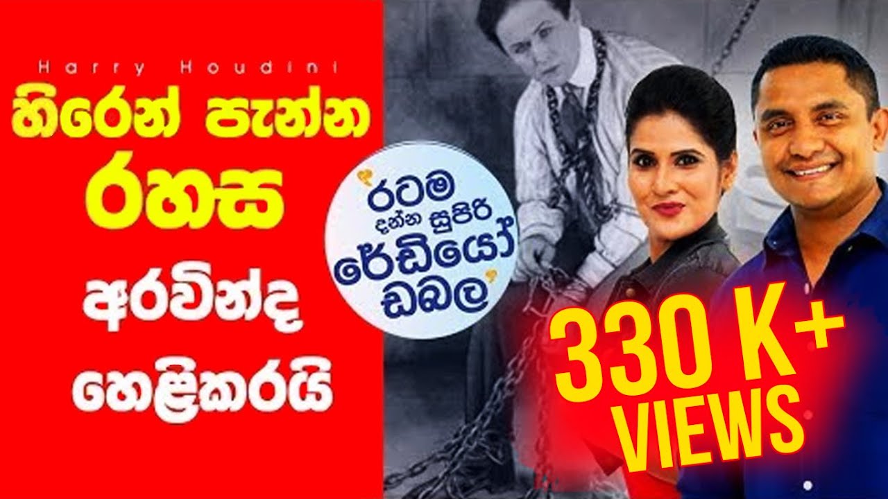 SIYATHA FM MORNING SHOW - 2019 01 21 |  හිරෙන් පැන්න රහස අරවින්ද හෙළිකරයි