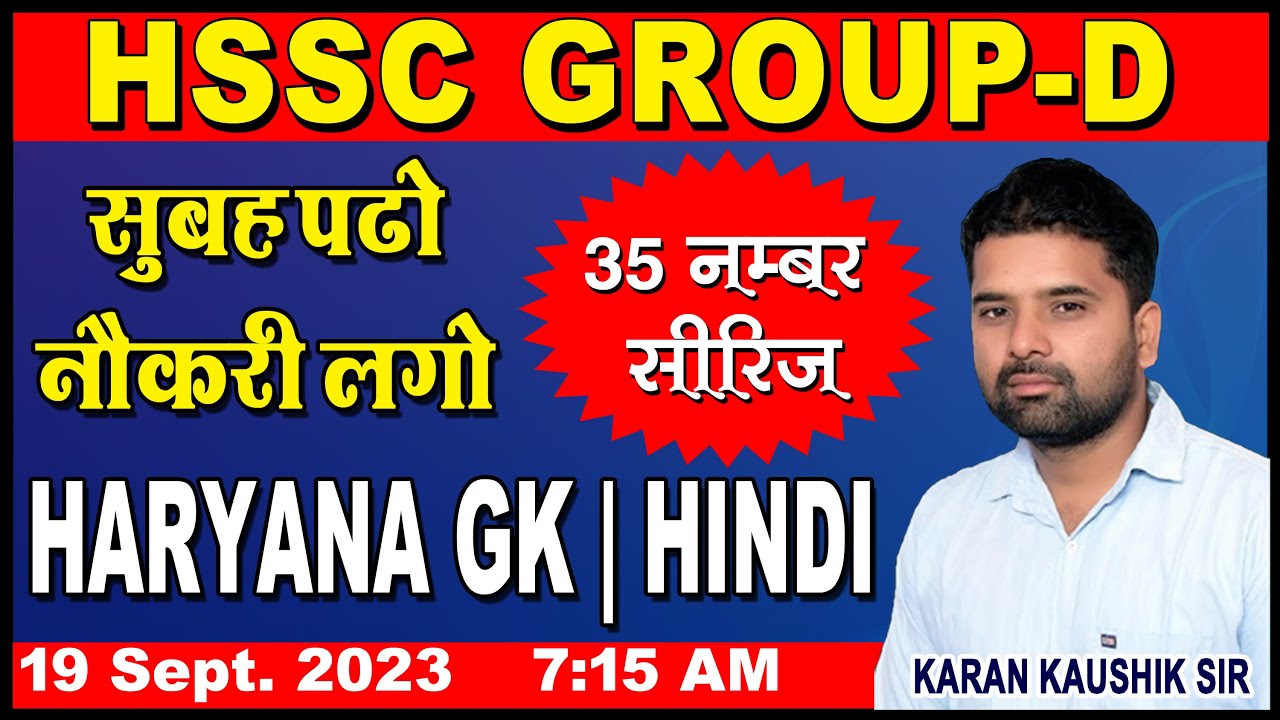 HARYANA GROUP D | HARYANA GK | HINDI | KARAN KAUSHIK SIR CLASS 11