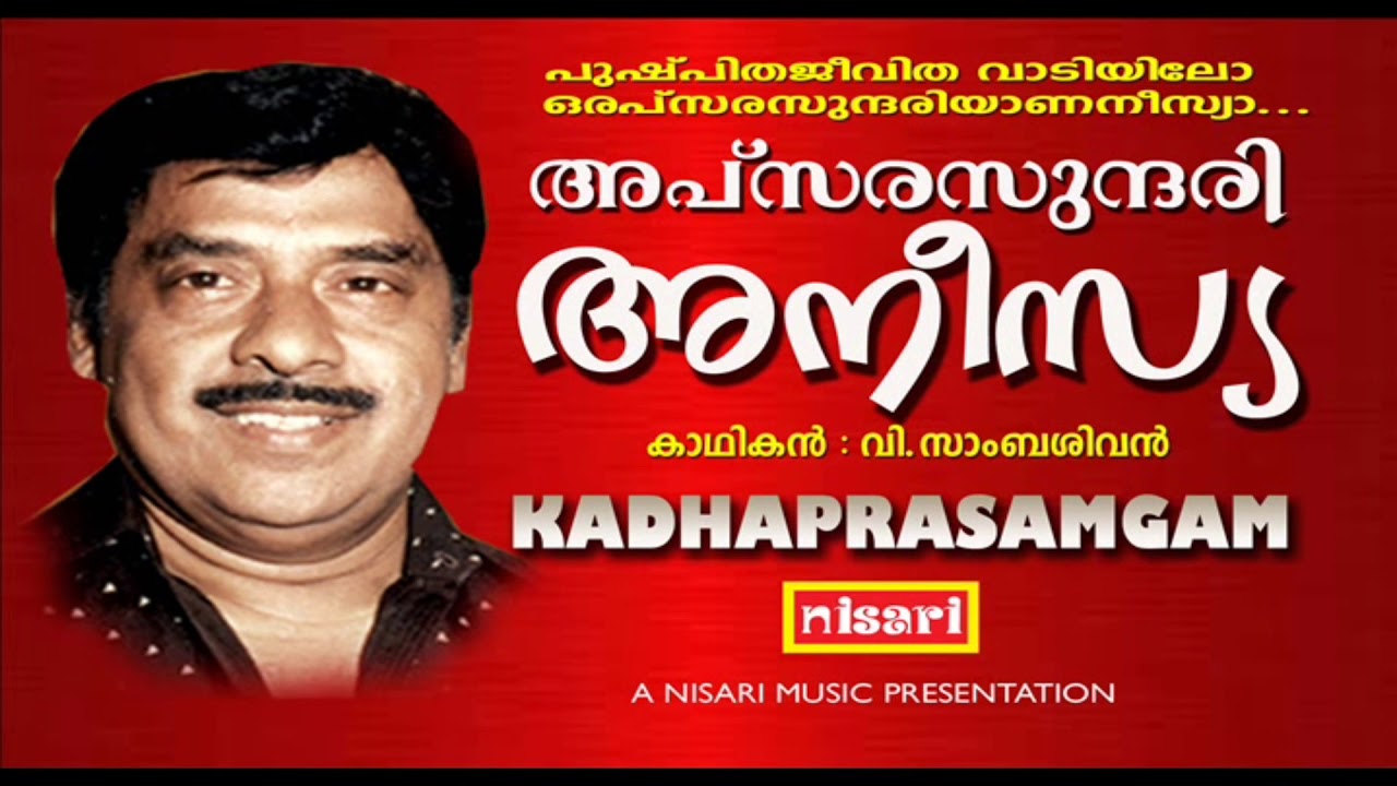 APSARASUNDHARI  ANEESYA  #  ലോകപ്രശസ്തമായ നാടകത്തിൻറെ കഥാപ്രസംഗാവിഷ്കരണം # KADHAPRASAMGAM